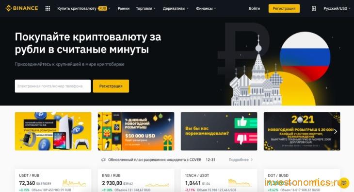 Binance