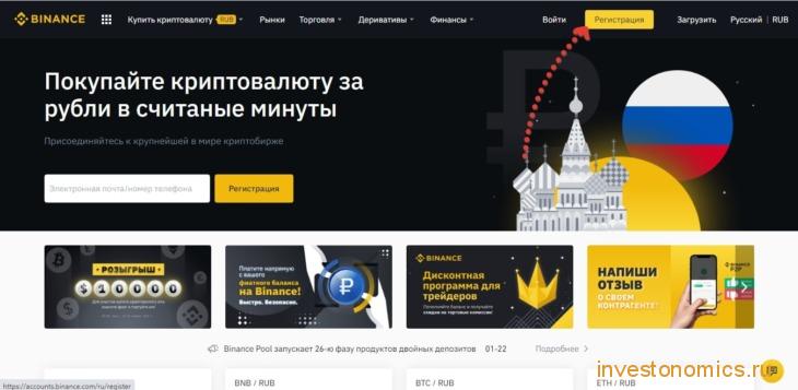 Как торговать на бирже Binance