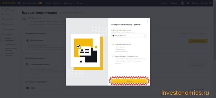 Как торговать на бирже Binance