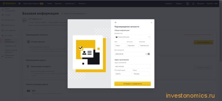 Как торговать на бирже Binance