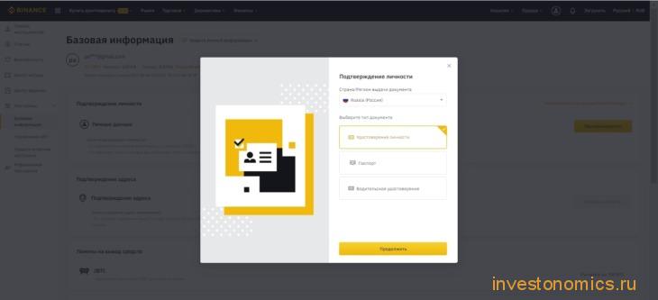Как торговать на бирже Binance