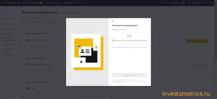 Как торговать на бирже Binance