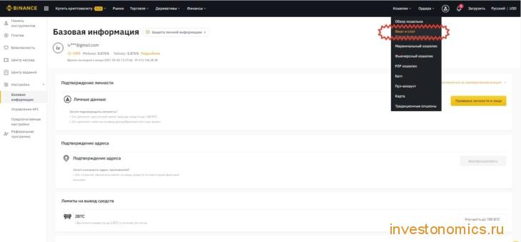 Как торговать на бирже Binance