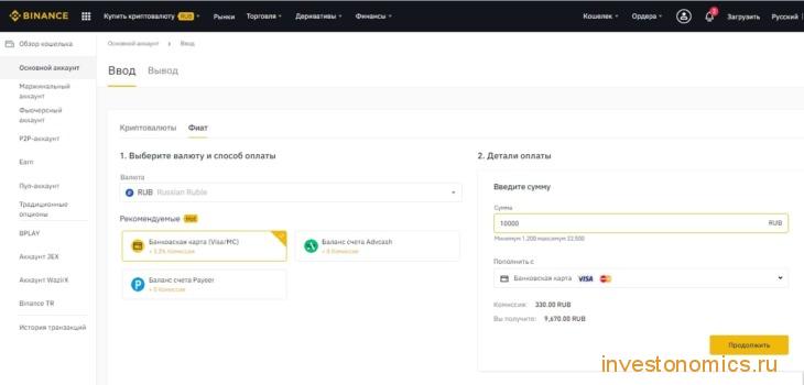 Как торговать на бирже Binance