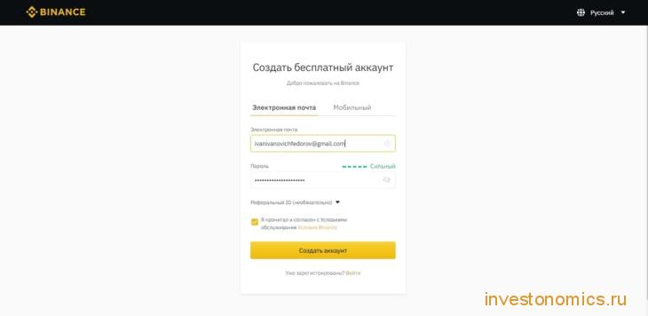 Как торговать на бирже Binance
