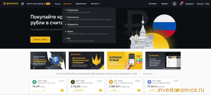 Как торговать на бирже Binance