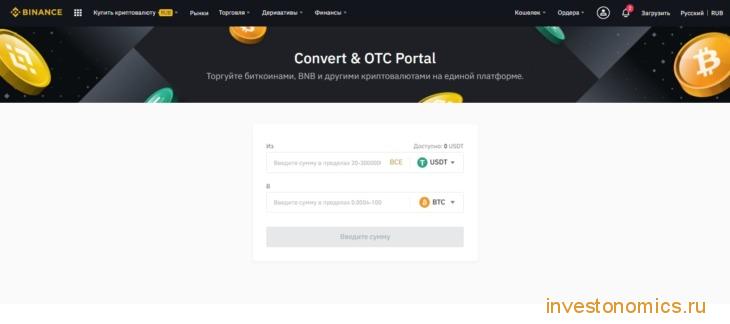 Как торговать на бирже Binance