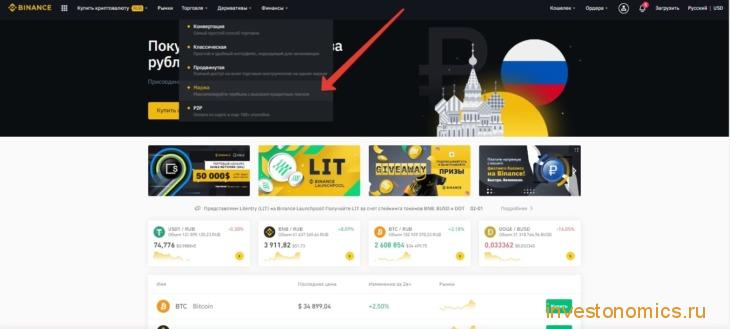 Как торговать на бирже Binance