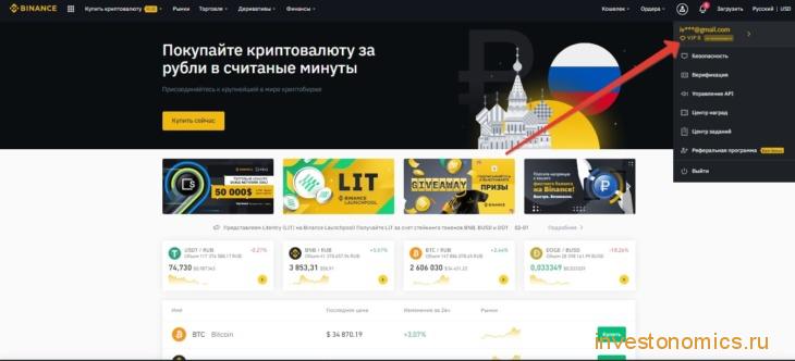 Как торговать на бирже Binance