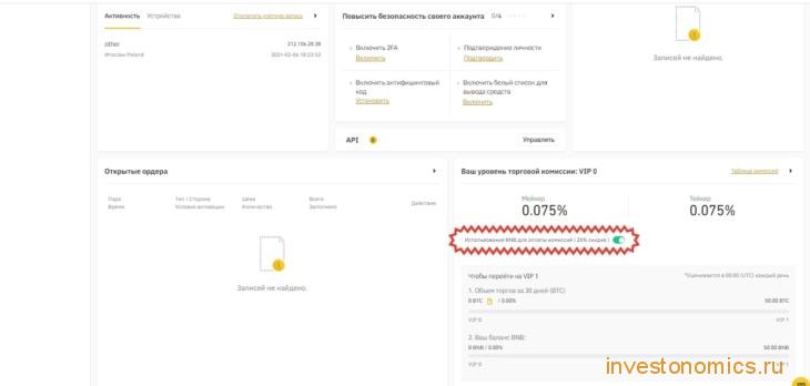 Как торговать на бирже Binance