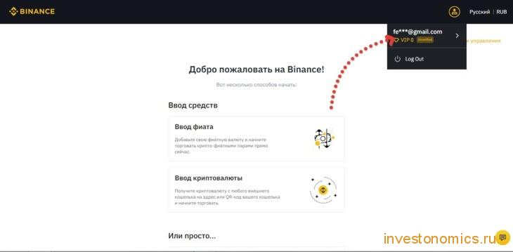 Как торговать на бирже Binance