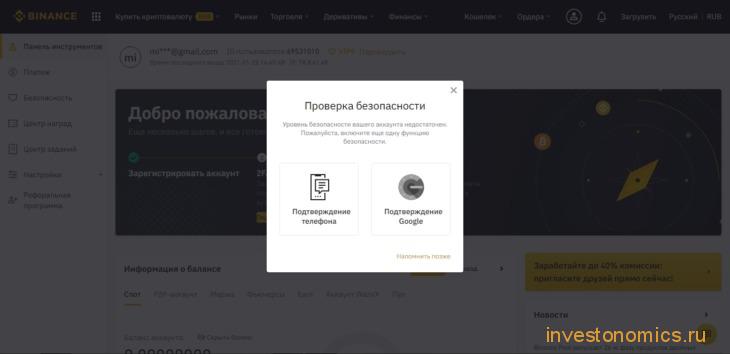 Как торговать на бирже Binance