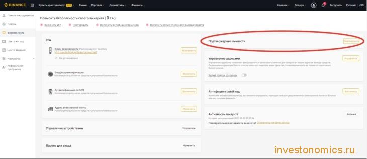 Как торговать на бирже Binance