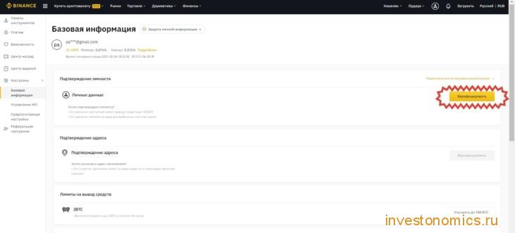 Как торговать на бирже Binance