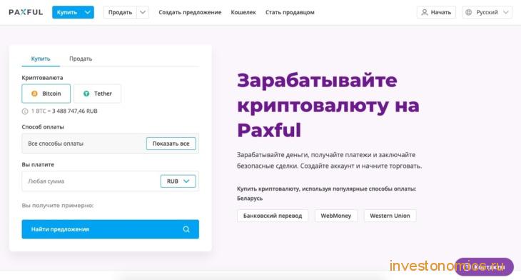 Альтернатива LocalBitcoins — Paxful