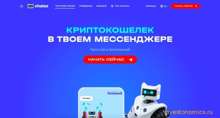 Альтернатива LocalBitcoins — Chatex