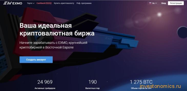 Главная страница EXMO