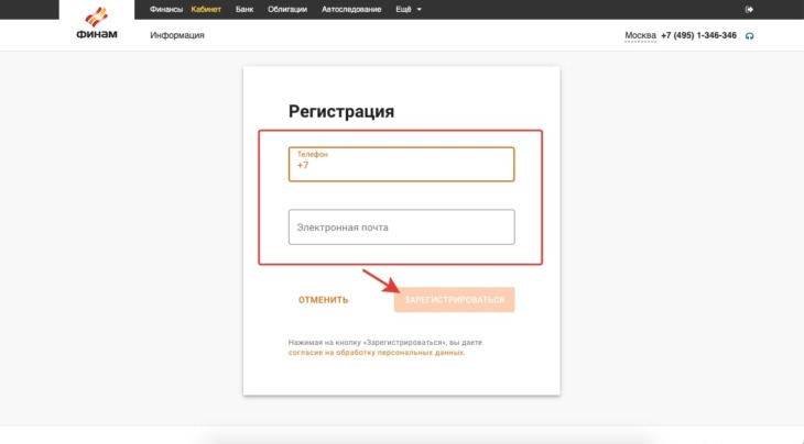 Брокер Финам