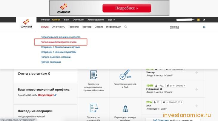 Пополнение брокерского счета