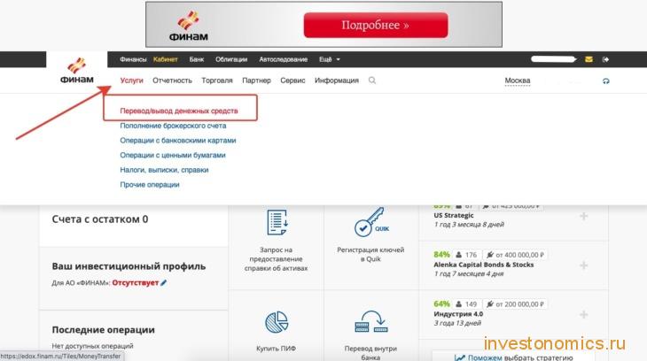 Вывод средств