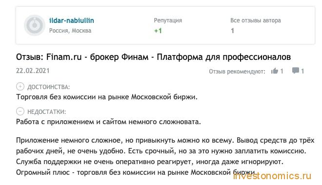Отзывы о Финам
