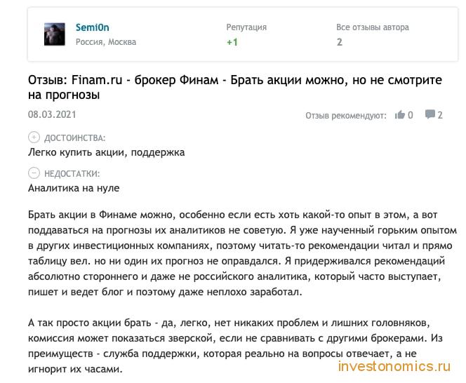 Отзывы о Финам