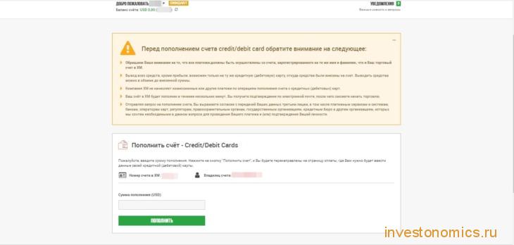 Пополнение счета ХМ банковской картой