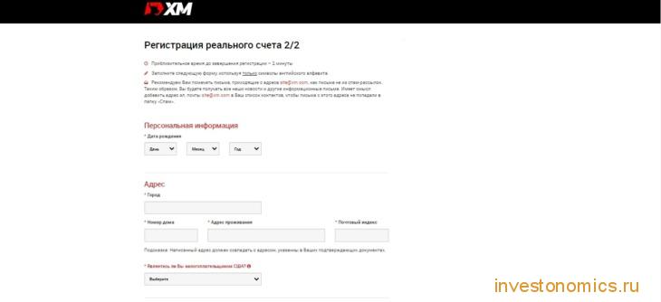 Регистрация реального счета 2/2