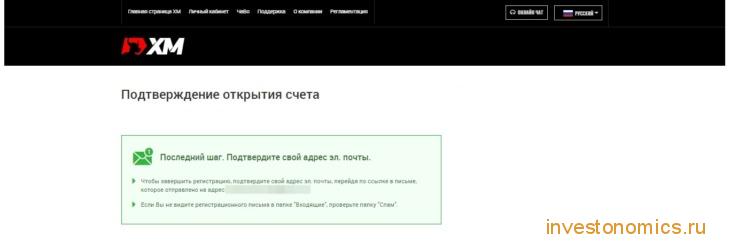 Подтверждение открытия счета