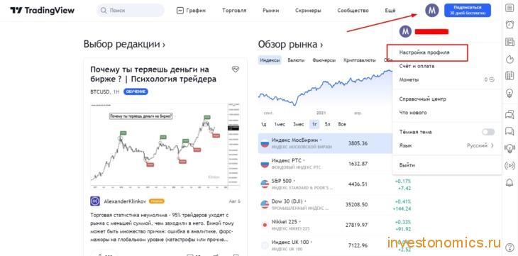 Как перейти в настройки профиля