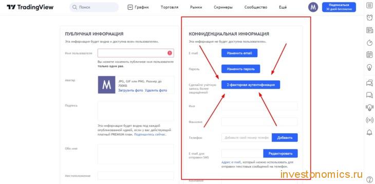 Как включить 2FA