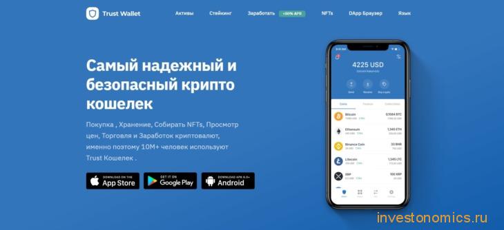 Обзор криптовалютного кошелька Trust Wallet