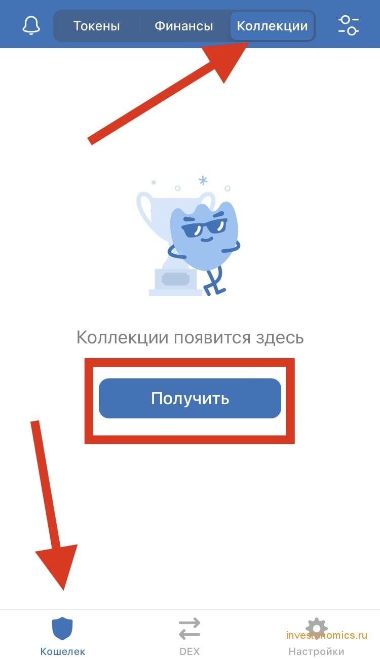 Загрузка NFT в кошелек