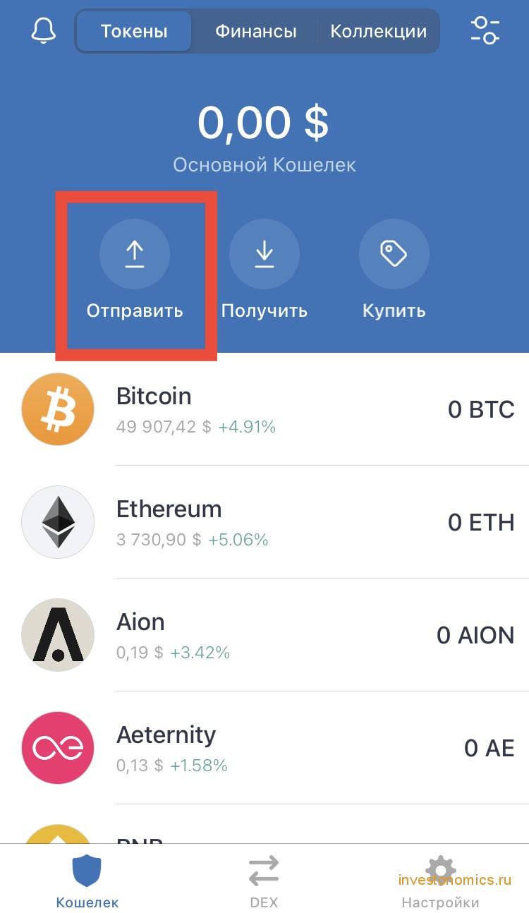 Как отправить Ethereum