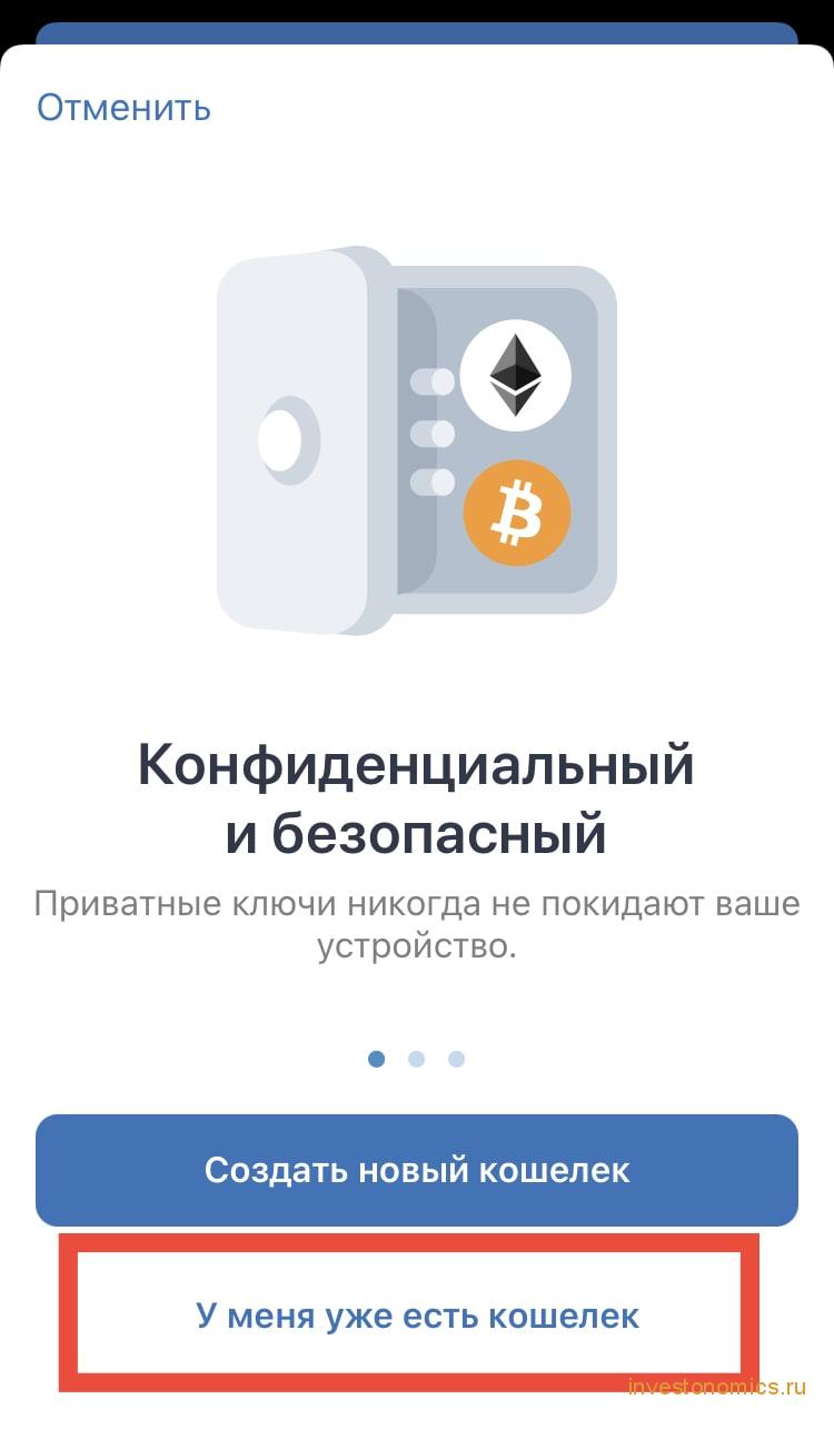 Импорт кошелька
