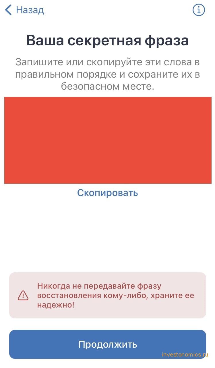 Надежно храните seed-фразу