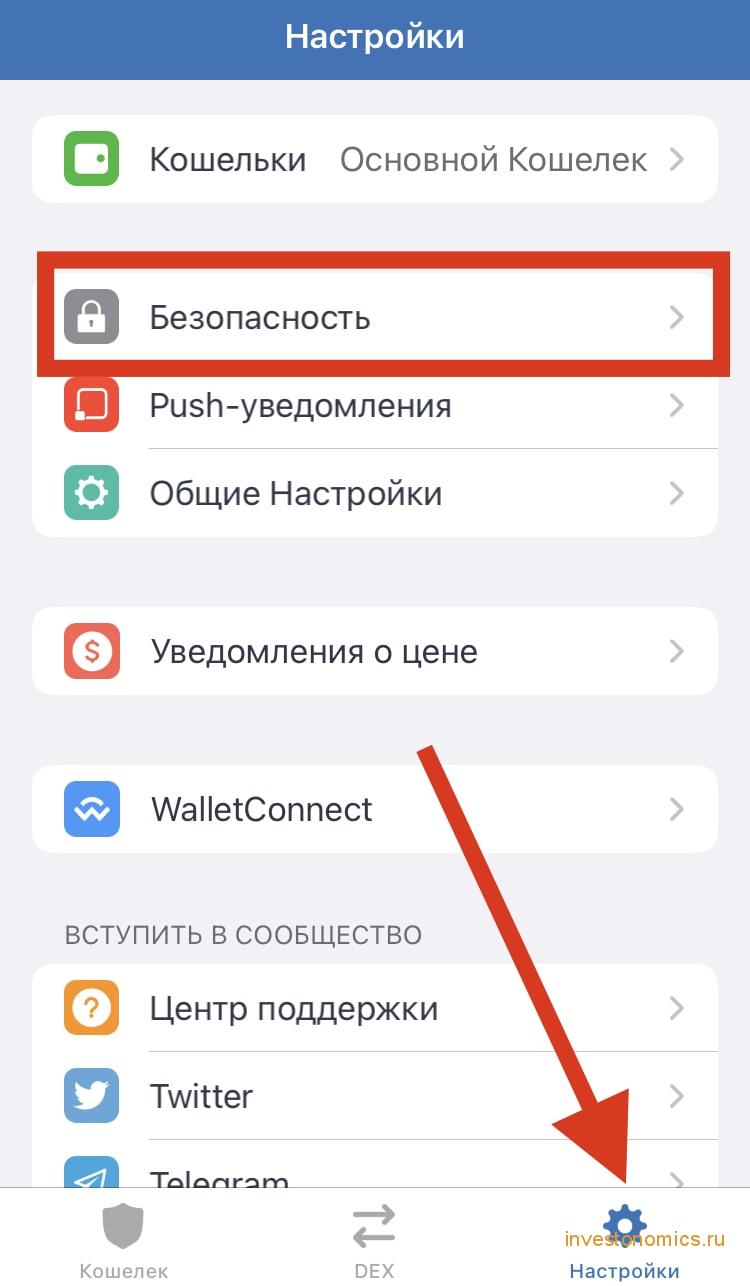 Раздел Настройки