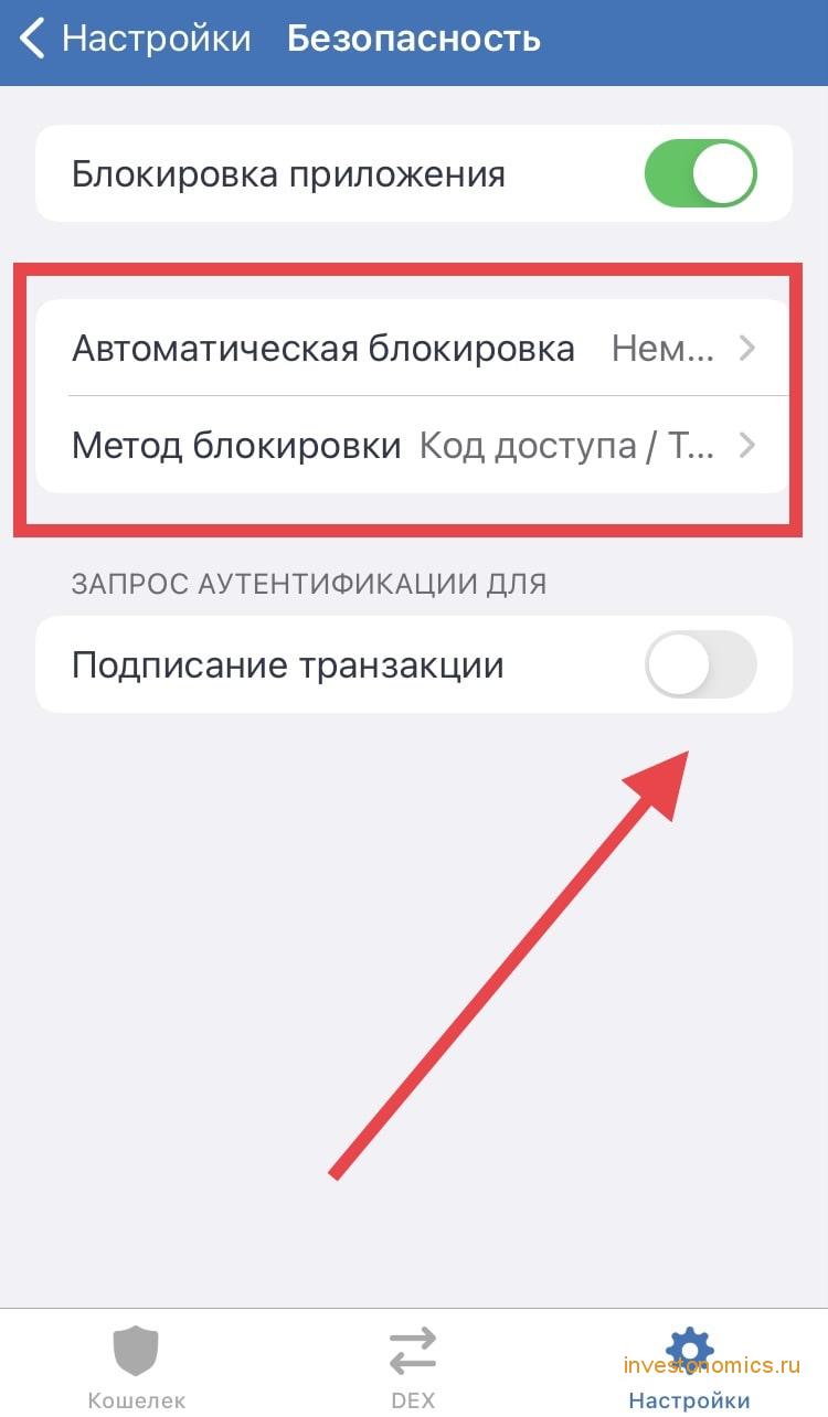 Настройки безопасности