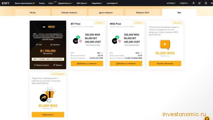 Bybit Пул