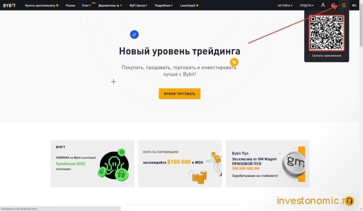 Мобильное приложение Bybit