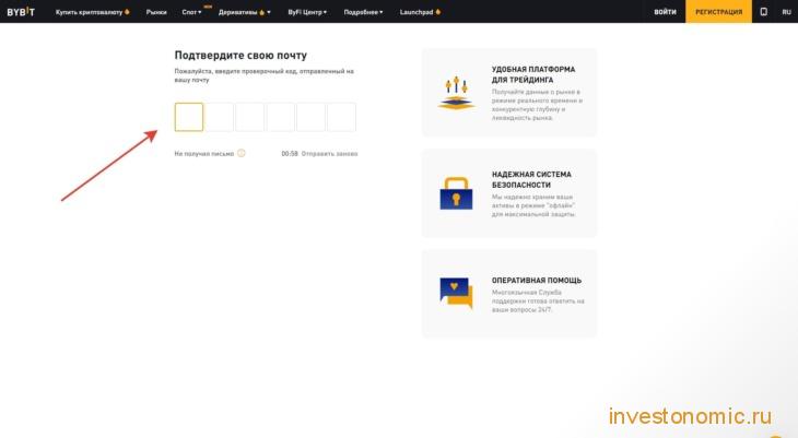 Подтверждение почты
