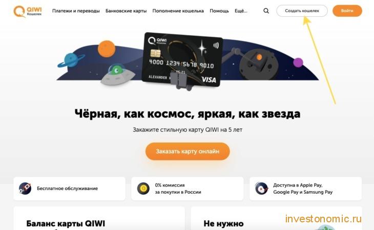 Полный обзор кошелька QIWI