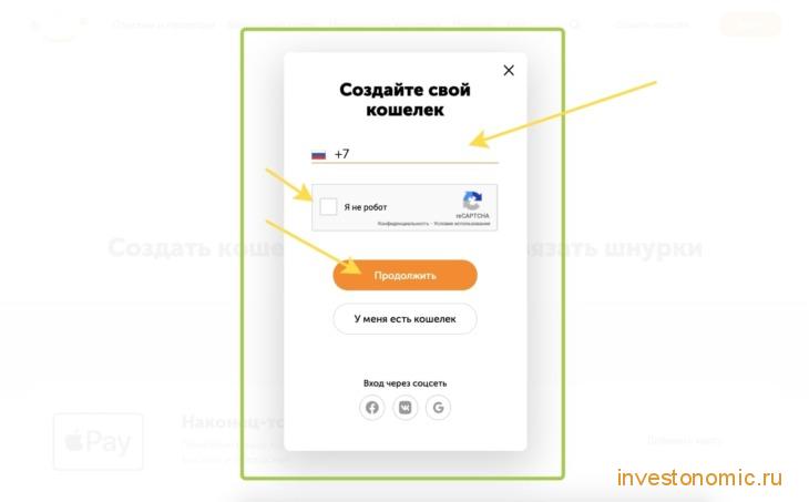Ввод номера телефона