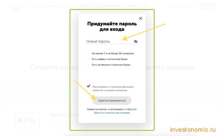Создание пароля и завершение регистрации