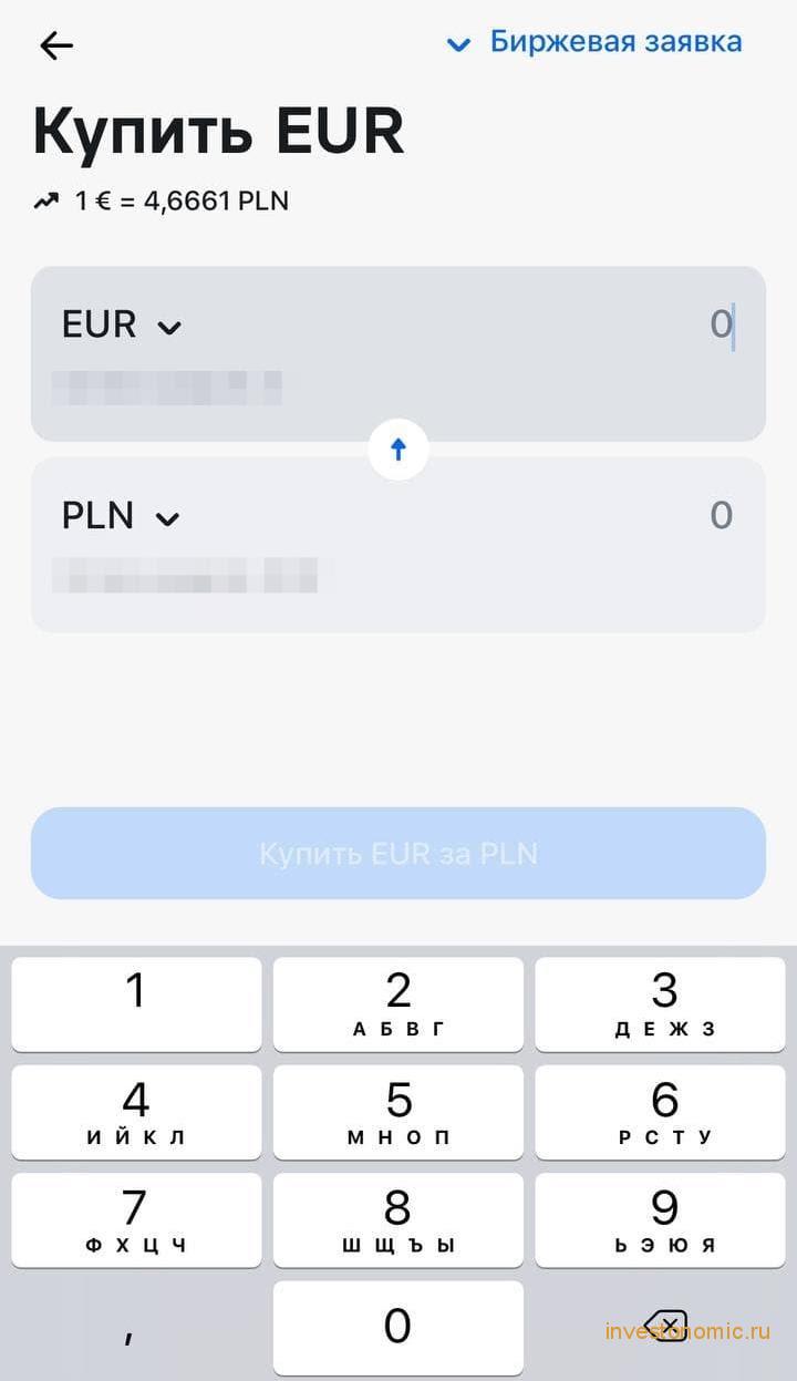 Обмен валют в приложении Revolut