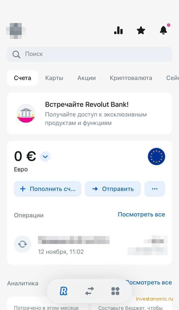 Главная страница приложения Revolut