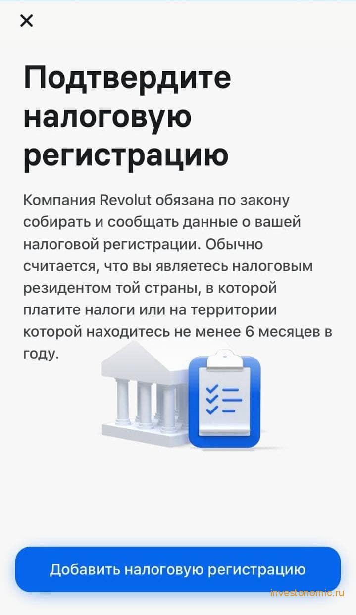 Регистрация в приложении Revolut