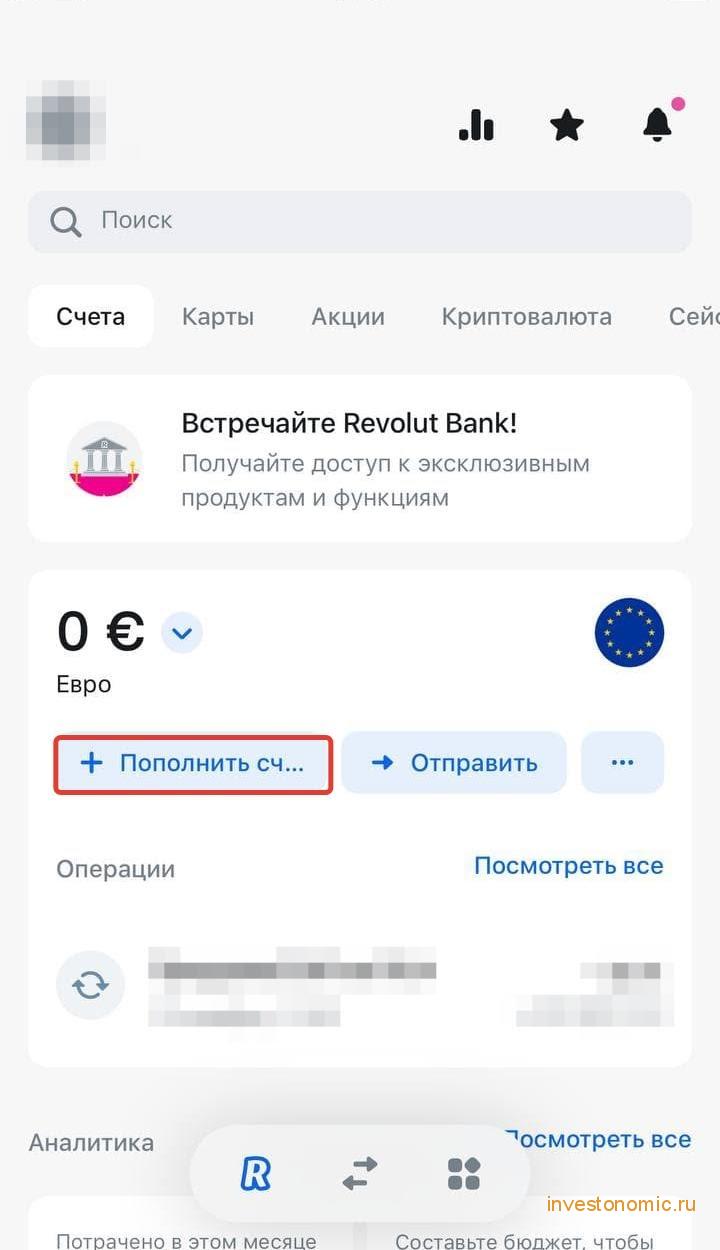 Пополнение карты Revolut