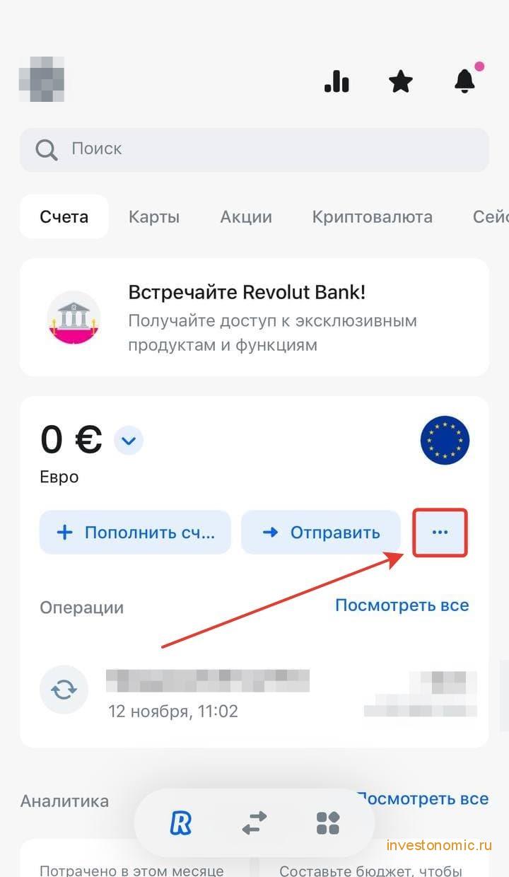 Обмен валют в приложении Revolut