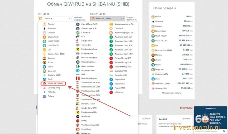 Обмен криптовалюты в обменнике 60sek.net